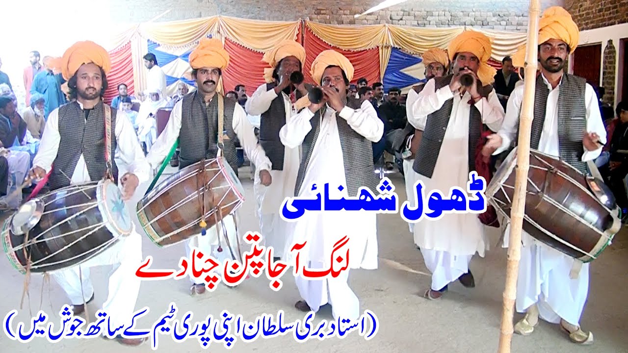Lang Aaja Patan Chana Da | Dhol Shehnai | Ustad bari sultan | Anmol Movies Talagang