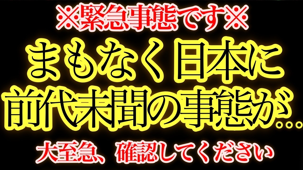 【受信者限定】この情報に辿り着いた人へ…日本で始まる“次元シフト”はすでにカウントダウンに入りました