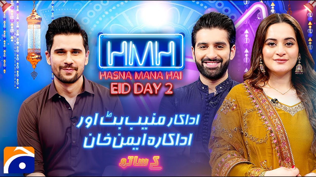Muneeb Butt & Aiman Khan in Hasna Mana Hai - Tabish Hashmi - Eid 2nd Day Special - Geo News