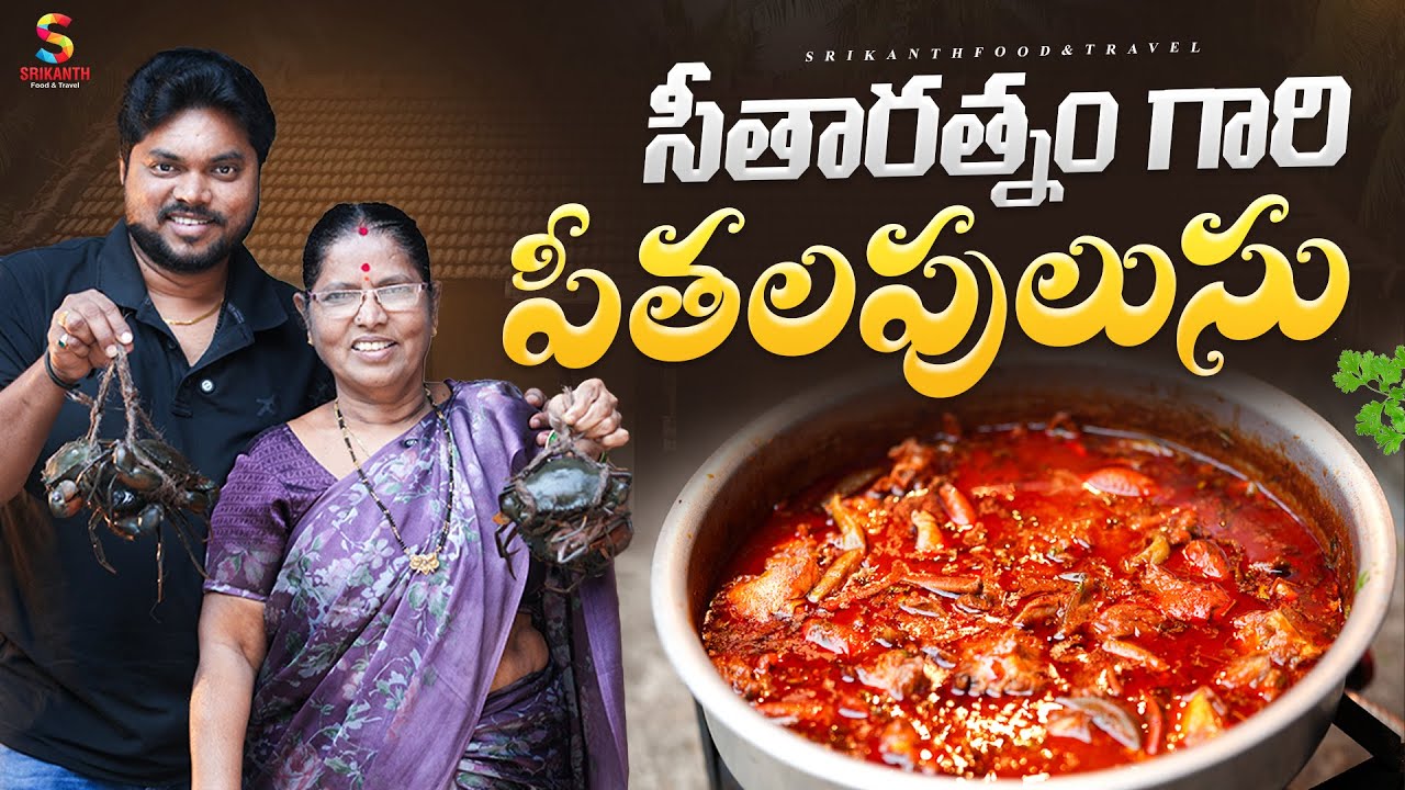 Ma Amma Seetharthnam Chese Peethala Pulusu 😍🔥 | Authentic Andhra Crab Curry | Srikanth Food & Travel