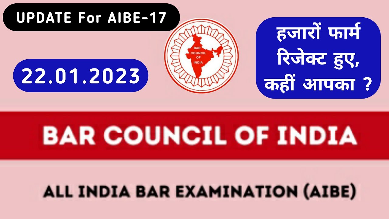 AIBE 17 form Rejected why? || AIBE 2023 || BCI || AIBE 17 applicants must watch?