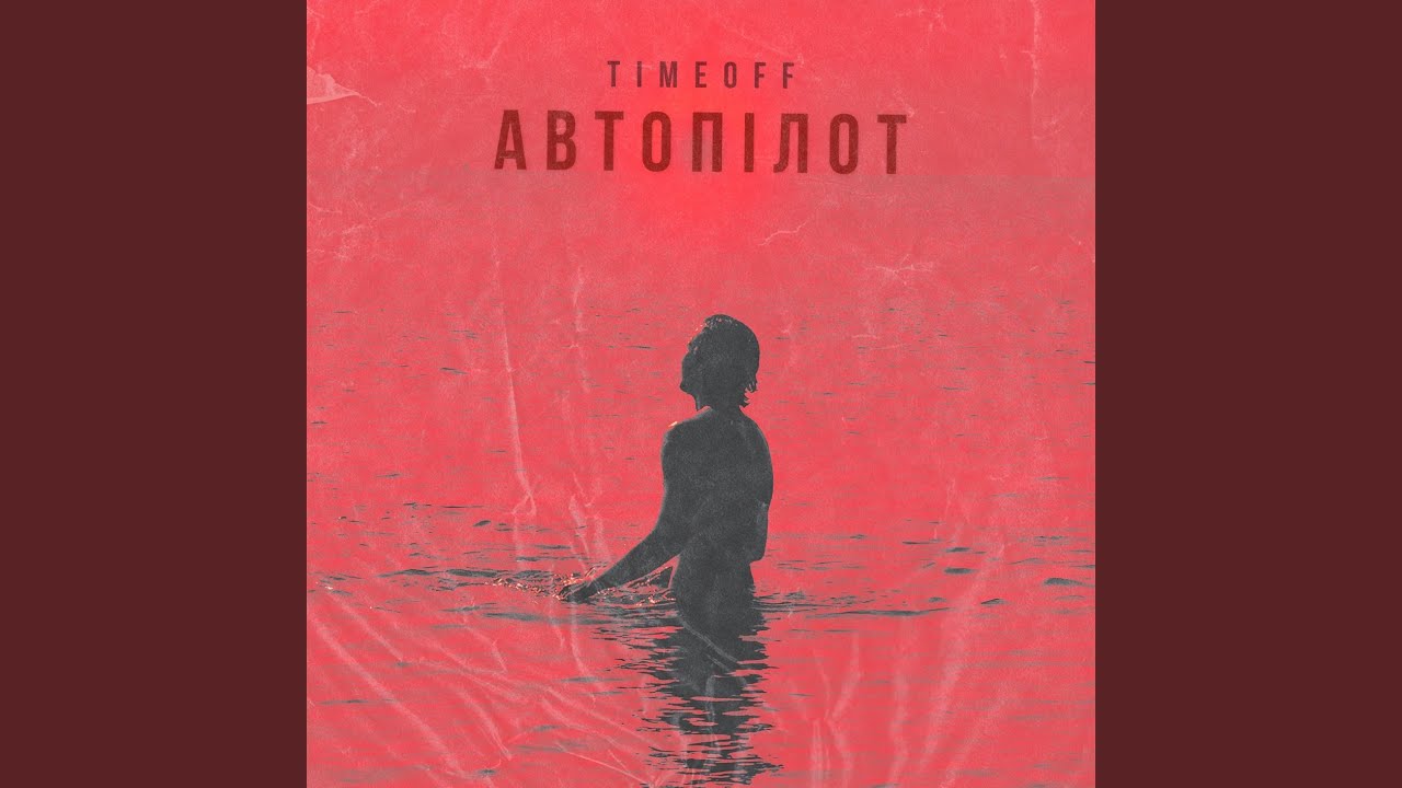 Автопілот