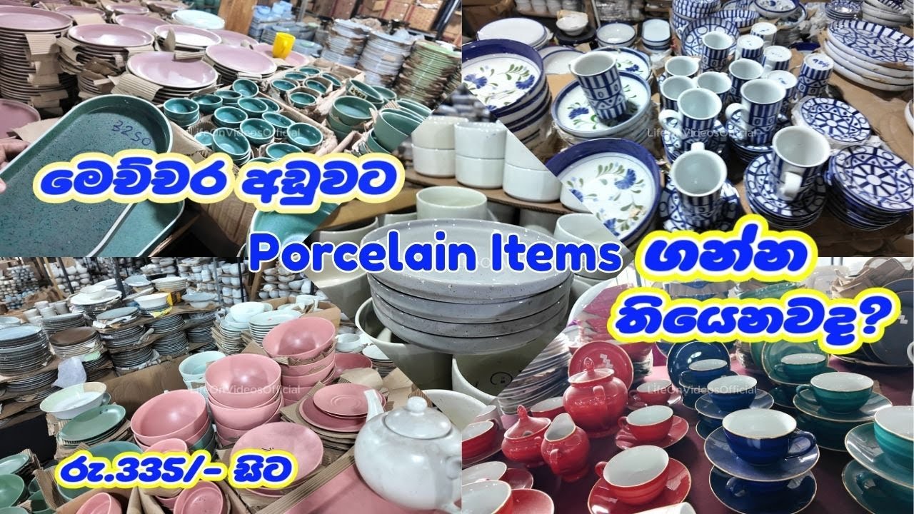 ගෙදරට අවශ්‍ය පෝසිලේන් අඩුවට ගන්න යමුද ? | Porcelain items #shopping #kitchenitems #porcelain