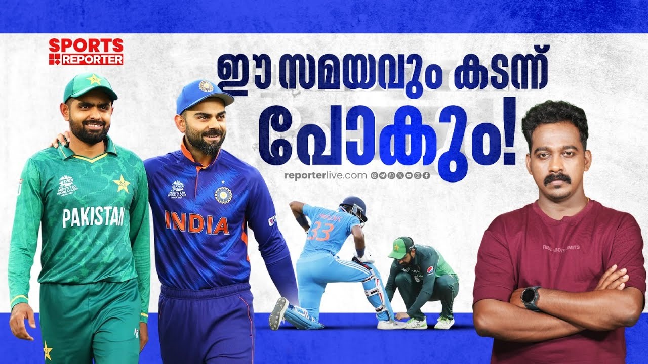 ഒരിക്കല്&zwj; അവര്&zwj; നല്ല സുഹൃത്തുക്കളായിരുന്നു | INDIA VS PAKISTAN | JAYESH POOKKOTTUR