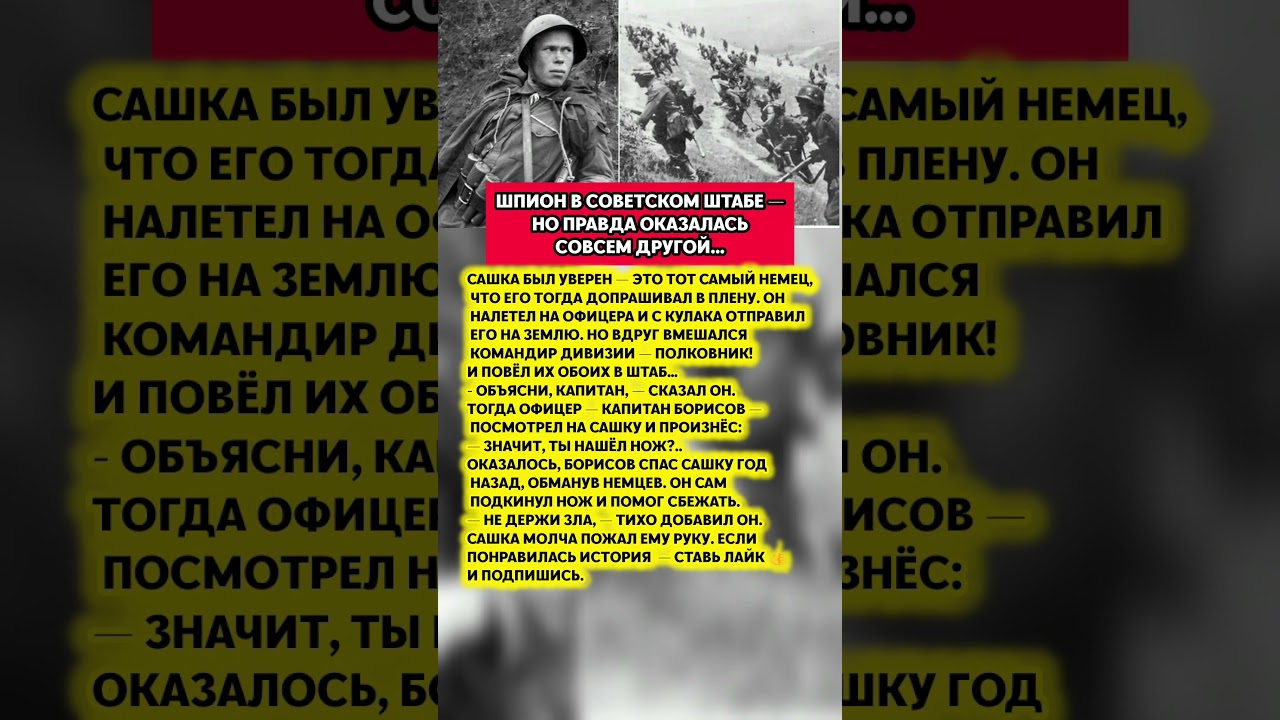 😱ШПИОН СРЕДИ НАШИХ &mdash; сержант узнал лицо врага прямо в штабе! #история #факты #ссср