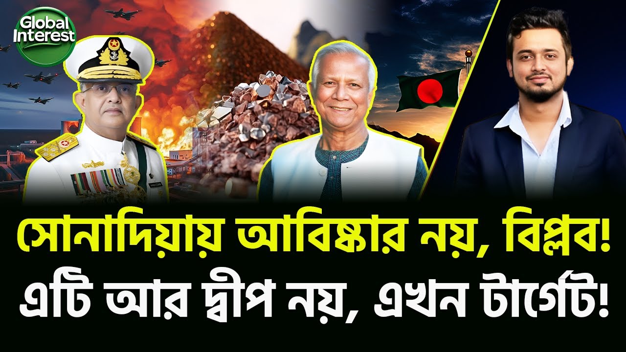 সোনাদিয়া কেন এখন ভূরাজনৈতিক লড়াইয়ের মঞ্চ?  🔥 Bay Of Bengal, Sonadia Island