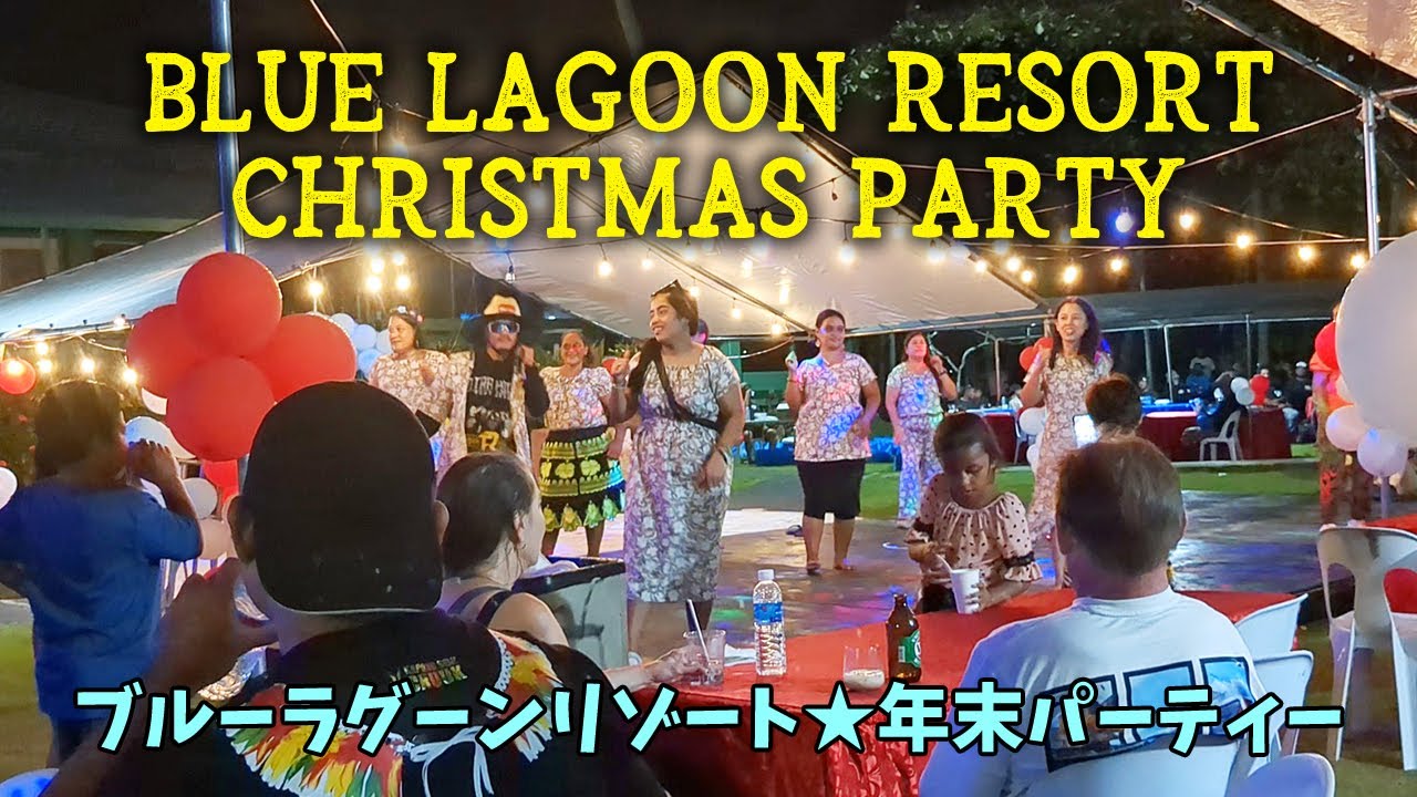 ひたすら踊るチュークのパーティー Blue Lagoon Resort X'mas Party【 ミクロネシア Chuuk Micronesia 】