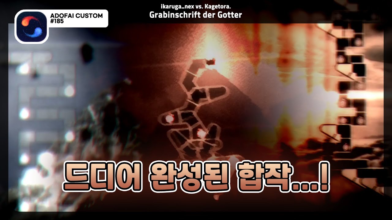 [ ADOFAI Custom #185 ] ikaruga_nex vs. 影虎。- Grabinschrift der Götter
