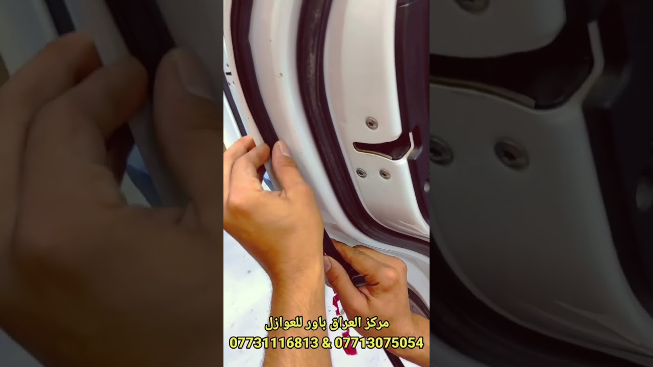 عازل صوت ابواب - لاستيك نوع دبل B - مانع تنسيم الهواء ومعالج اصوات الضوضاء 07731116813