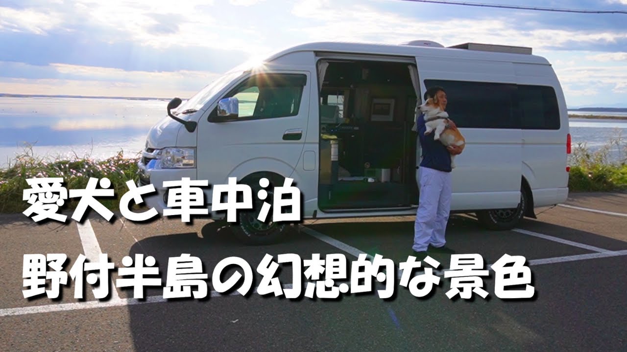 【北海道】弟子屈町から野付半島、この世の果てと言われる幻想的な風景を観て、車中飯にウチダザリガニを食す。キャンピングカーで愛犬と車中泊をするアラフィフ夫婦の旅。