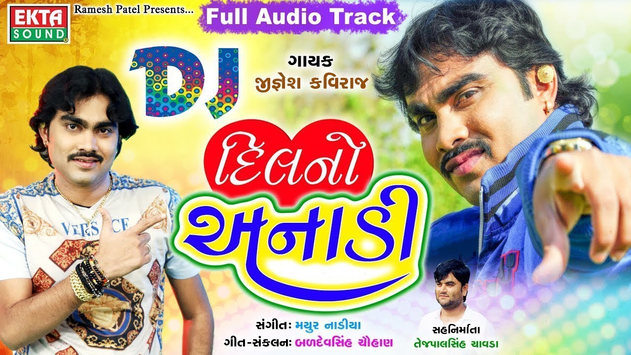 DJ Dilno Anadi - JIGNESH KAVIRAJ | DJ Non Stop | Latest Gujarati DJ Song 2017 | Full Audio Track