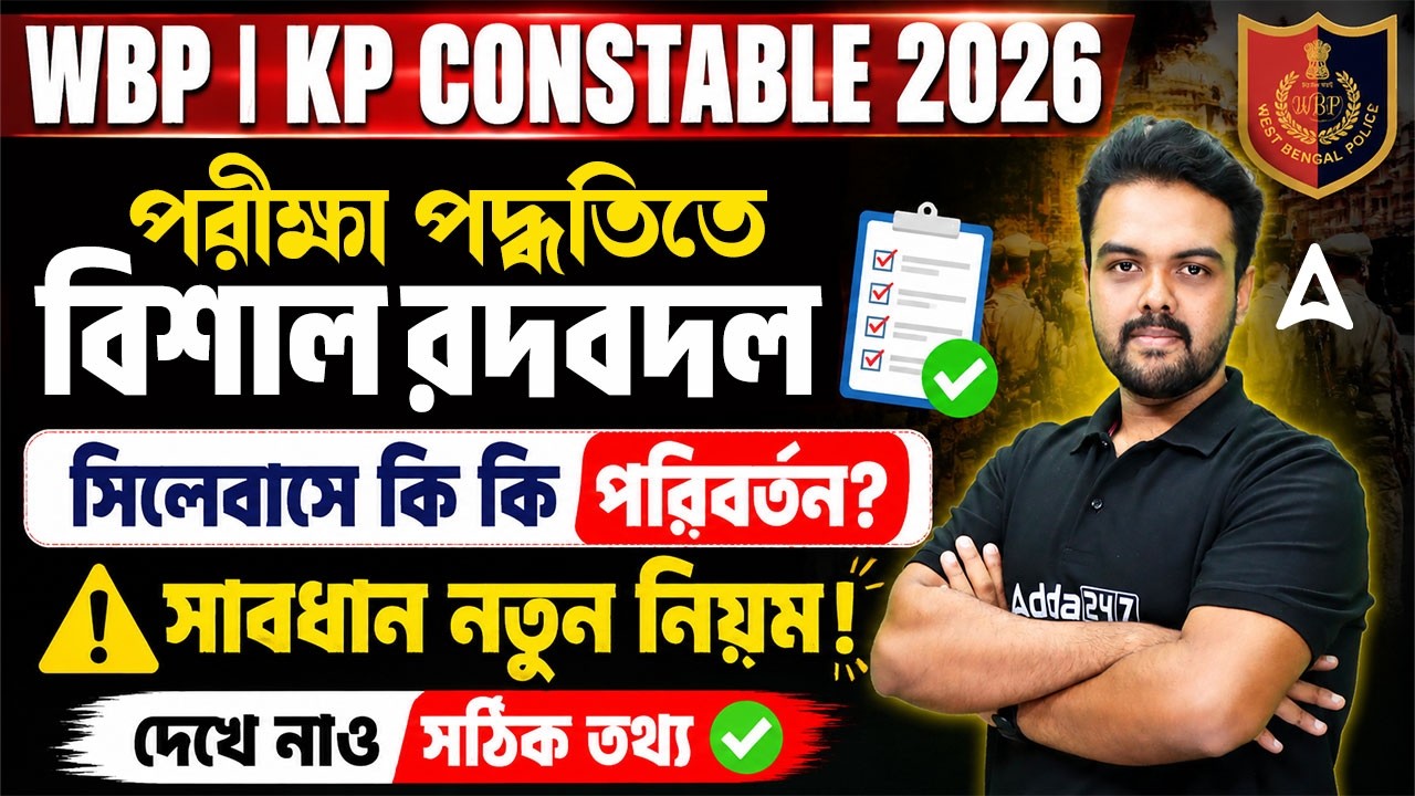 WBP Constable Syllabus 2026 | WBP/KP Exam Pattern 2026 | WBP New Vacancy 2026 | Gopinath Sir