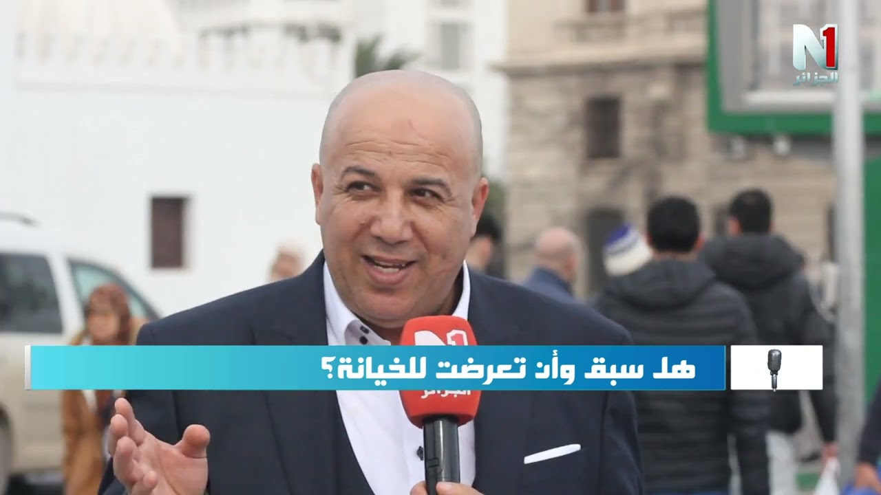 هل سبق وأن تعرضت للخيانة ..؟