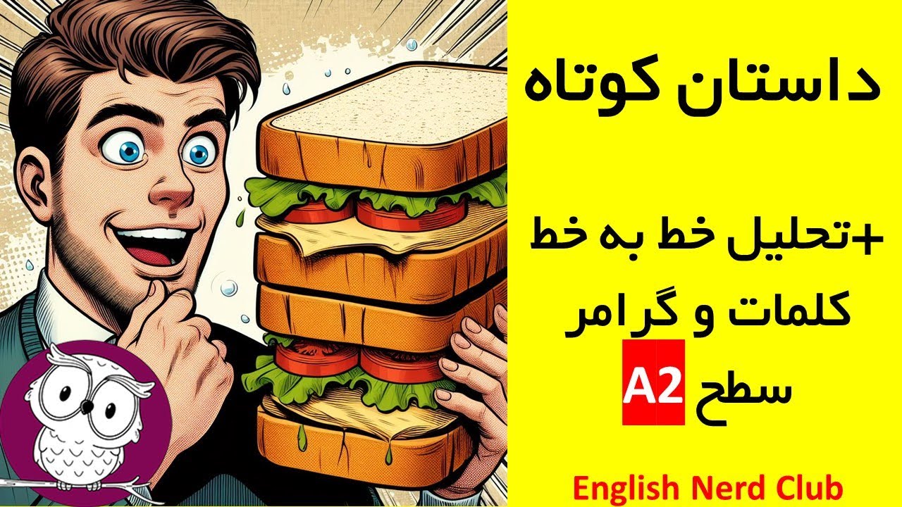 آموزش کتاب Elementary Steps to Understanding - درس 1