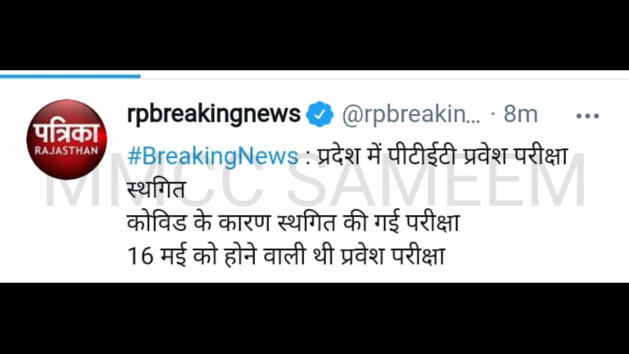 PTET exam date 2021 postponed &bull; PSTET new exam date 2021 &bull; PTET exam today news &bull; ptet 2021 &bull;