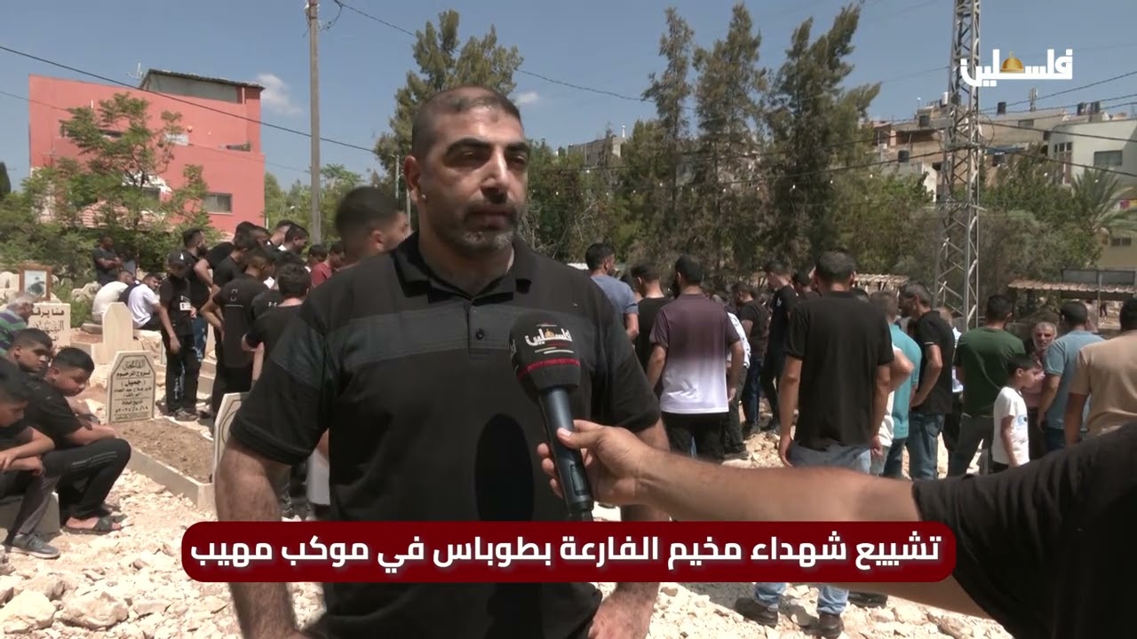 هكذا ودع مخيم الفارعه شهداءه الأربعة وبينهم شقيقان