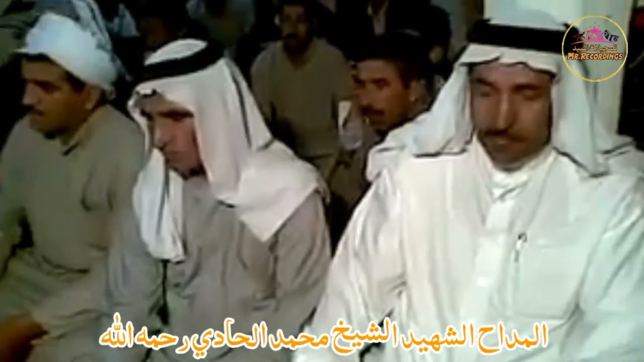المداح الشيخ الشهيد محمد الحادي