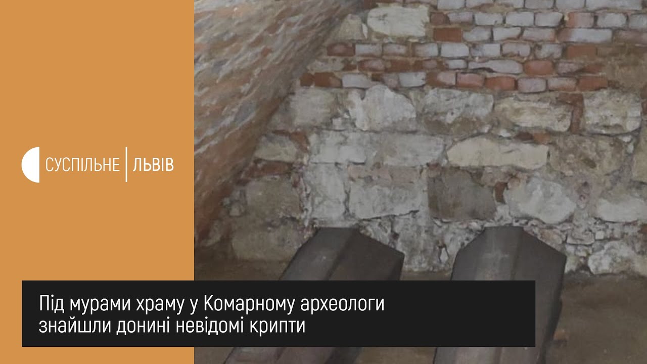 Сюжет 15.09.2020 На Львівщині археологи ведуть розкопки на місці храму XVII століття