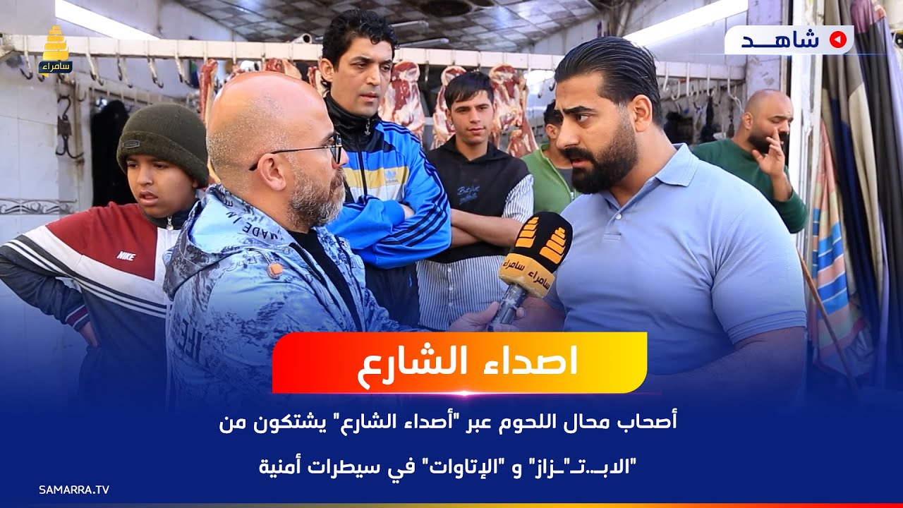 أصحاب محال اللحوم عبر 