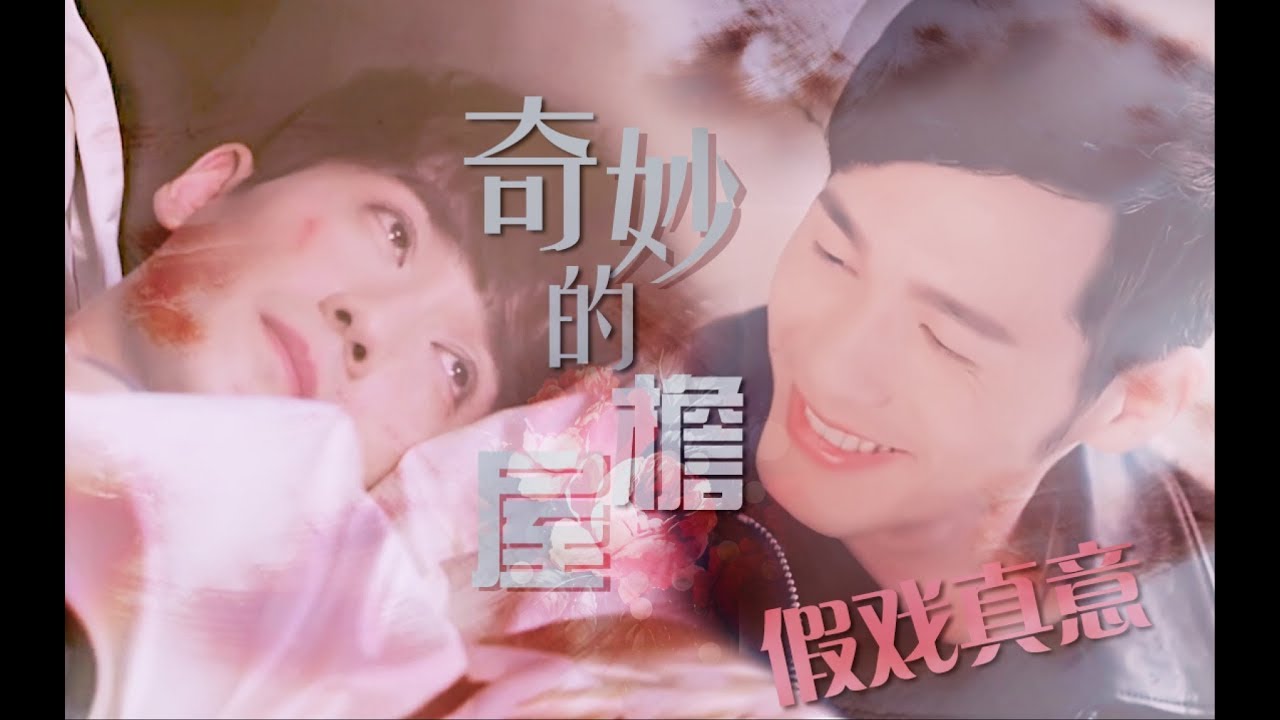[EN/RU Sub]【巍澜娱乐圈AU】【韩沉X何开心】假戏真意（高甜）《真人秀·奇妙的屋檐》
