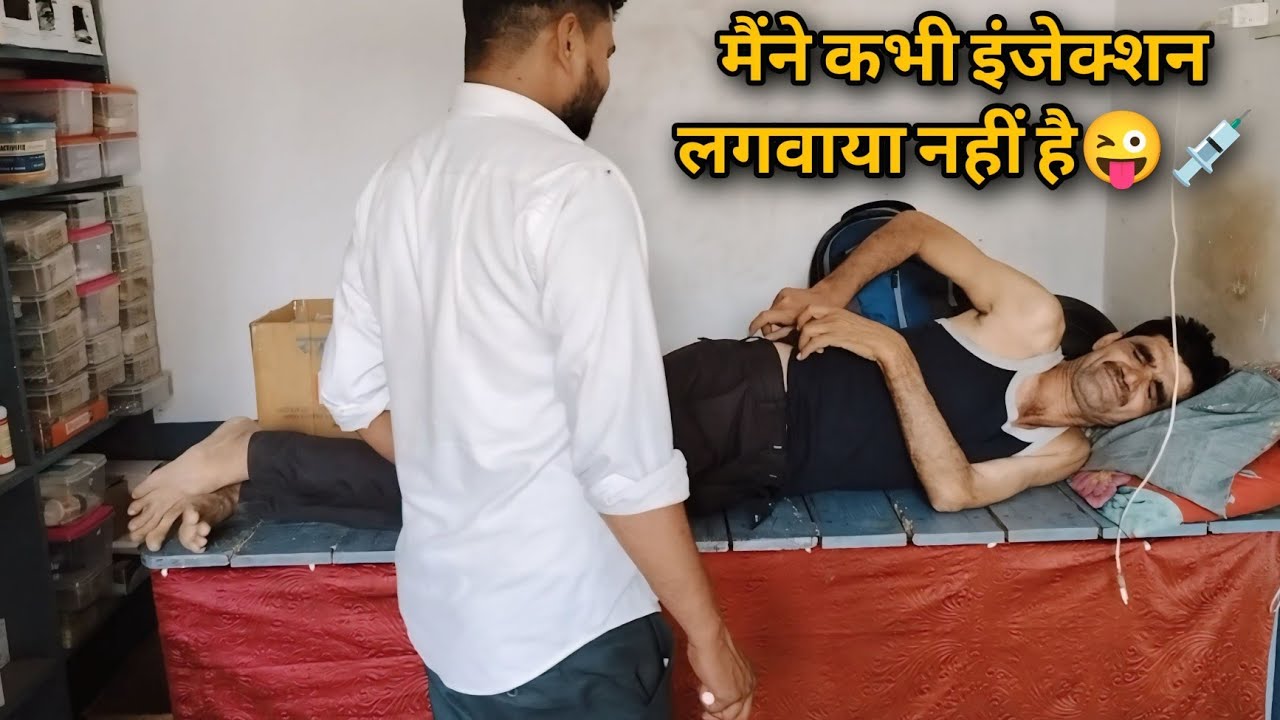मैंने कभी इंजेक्शन लगवाया नहीं है 😜💉ll injection vlog ll sui wala @drshivaarya 