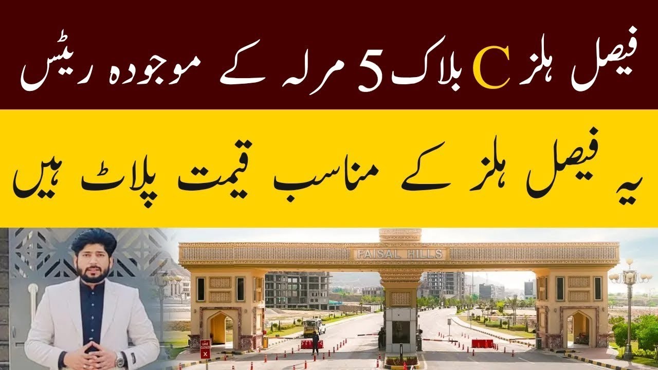 5 Marla Plot for Sale in Faisal Hills C Block | Site Visit & Latest Update