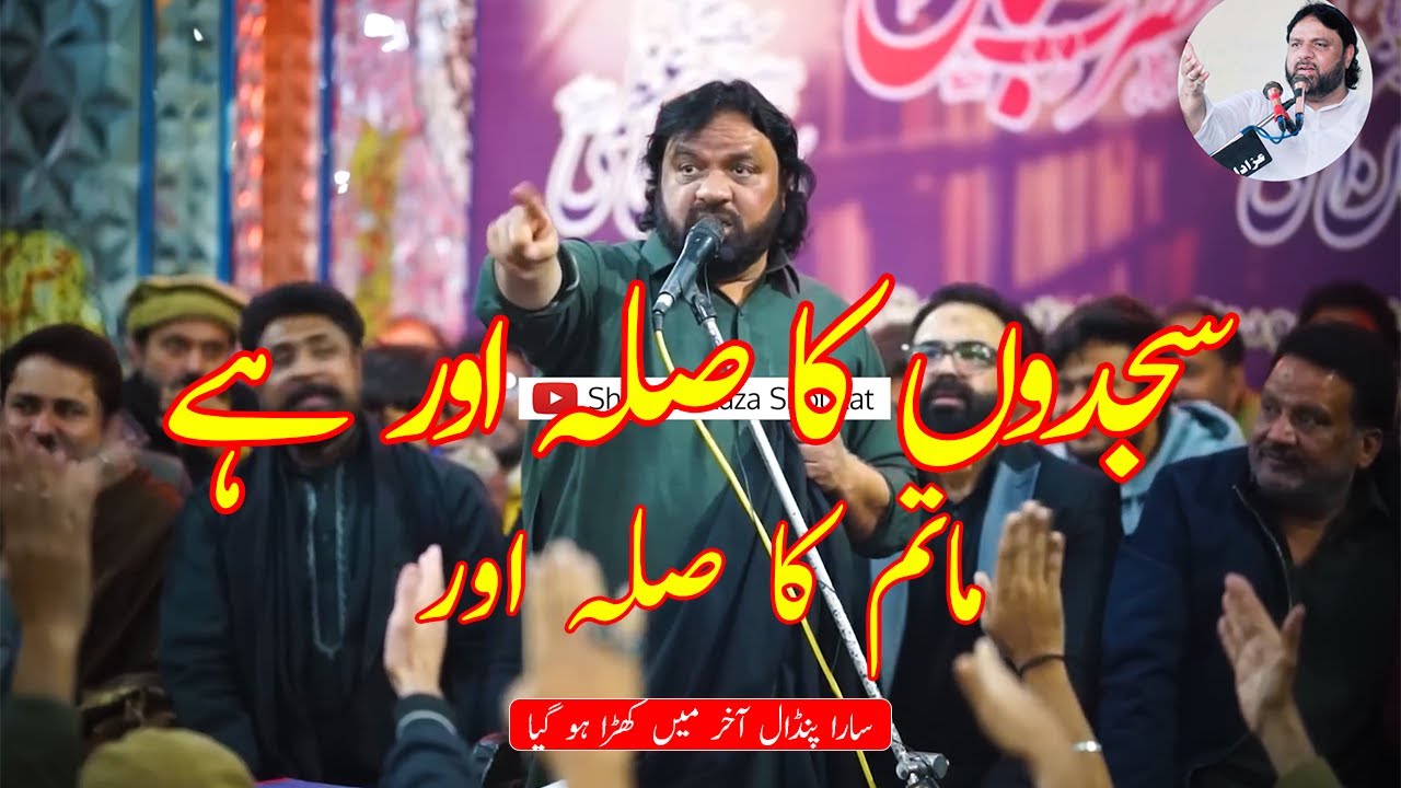 Sajdon ka sila or hai Matam ka sila or Shoukat Raza Shoukat 2023