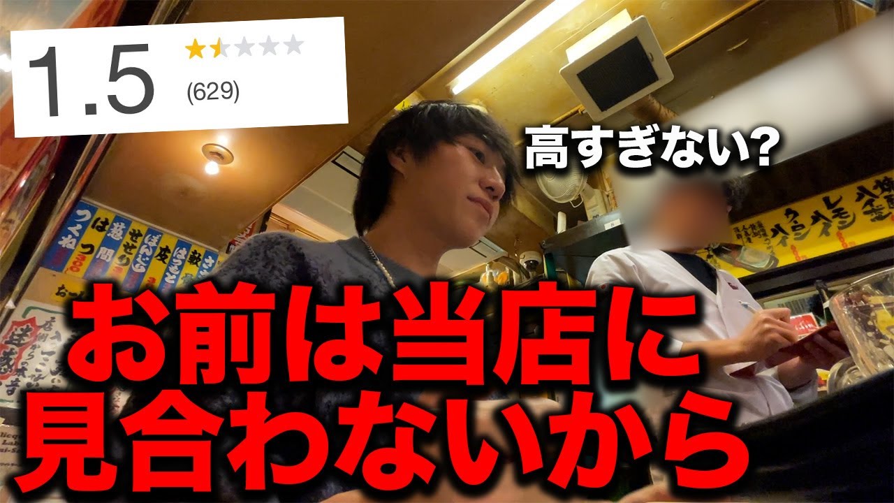 【低評価】ルールが厳しすぎるぼったくり居酒屋にいった正直な感想.....