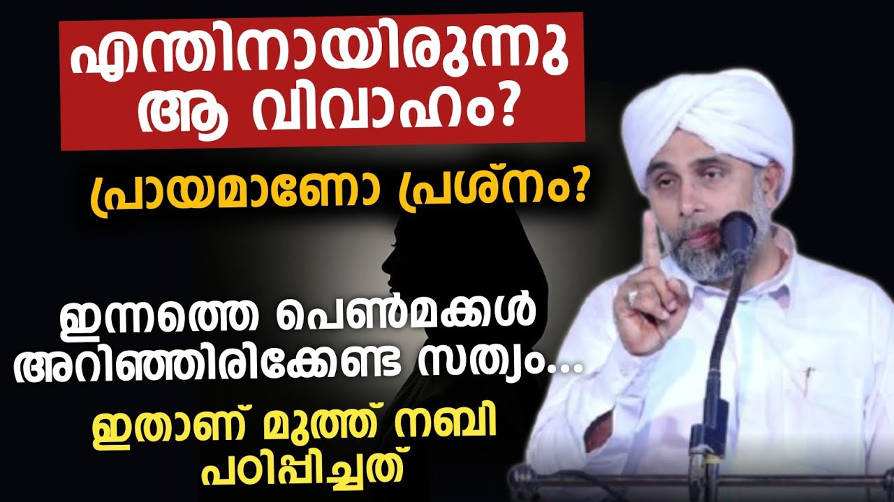 വിവാഹത്തിന് മടിക്കുന്ന പെൺകുട്ടികൾ അറിയാൻ! പ്രായമാണോ പ്രശ്നം? | Ibrahim Saqafi Puzhakkattiri latest 