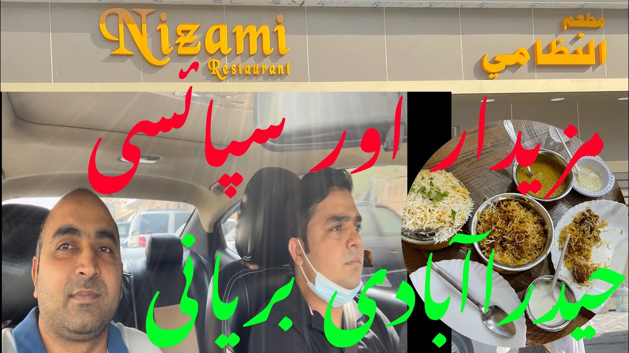 حیدراآبادی نظامی ریستوران الخُبر Nizami Restaurant Alkhobar