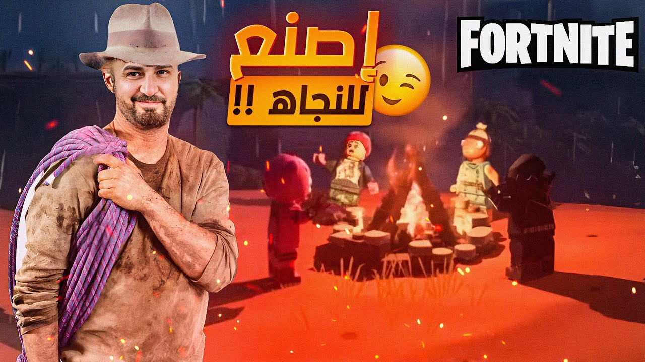 محاولة البقاء على قيد الحياه ! 😱 صنعت قوس ورمح من لاشئ ! 🔥 FORTNITE X LEGO 😍