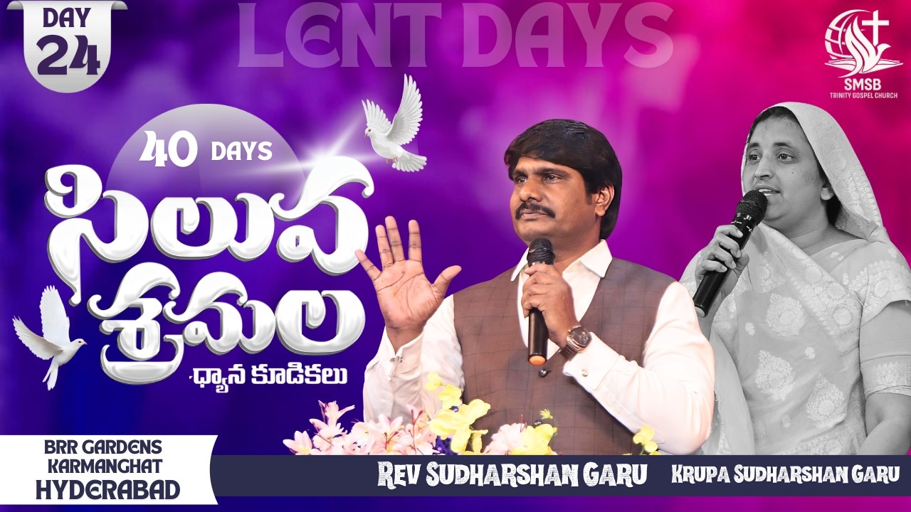 🔴సిలువ శ్రమల ధ్యాన కూడి day 24 l 17_03_26 ll REV K SUDHARSHAN GARU ll K KRUPA GARU ll STG CHURCH'
