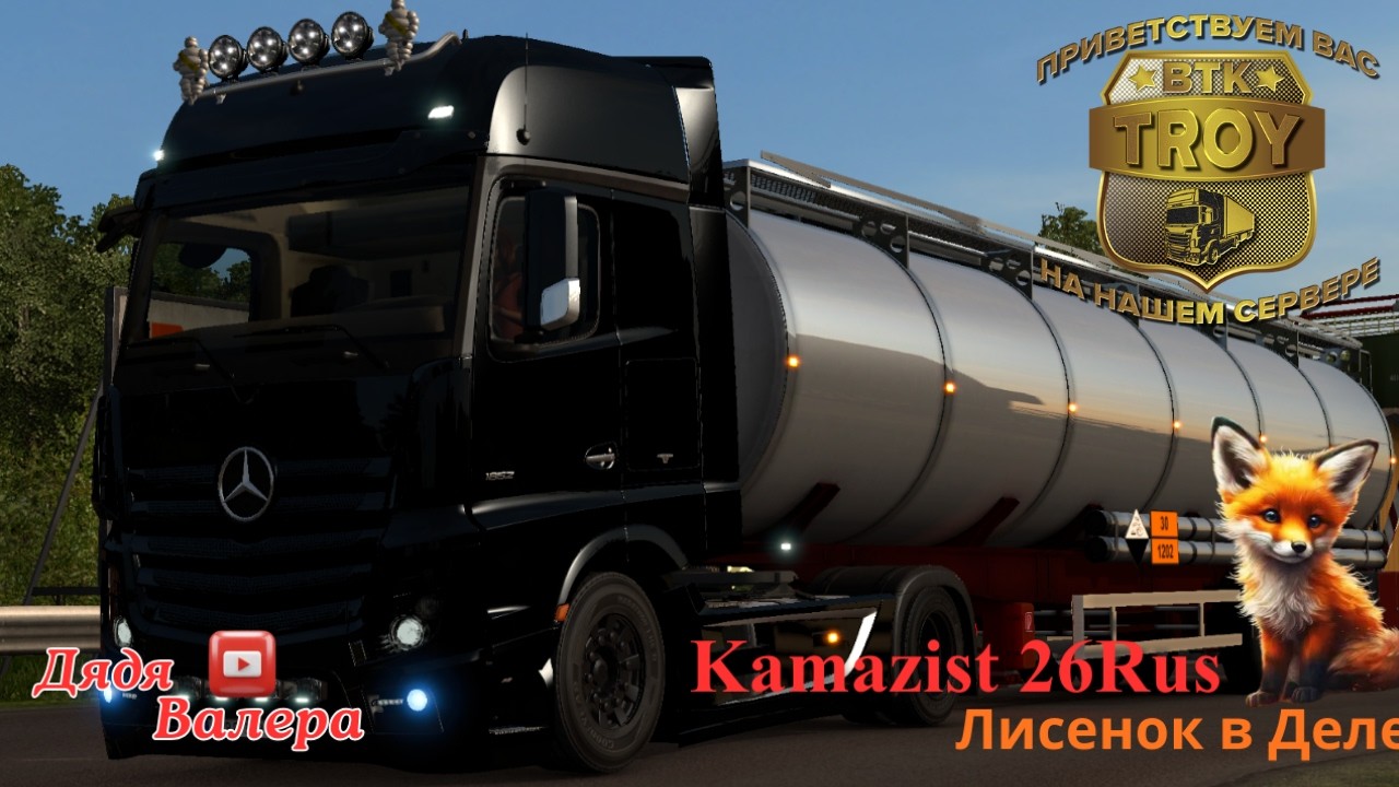 Euro Truck Simulator 2 Дальнобойщики 1.58 #eurotrucksimulator2.Лисенок В Рейсе и в Деле.