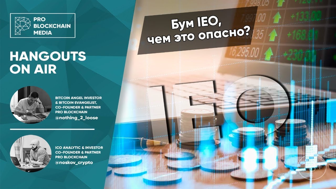 18+ Бум IEO, чем это опасно? / Перспектива проектов на 2019 год? / Гость - Игорь Никитин