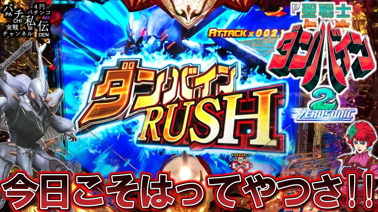 【デジハネP聖戦士ダンバイン2 ZEROSONIC】ダンバイン2甘デジをリベンジしてきました＜サミー＞～パチ私伝～
