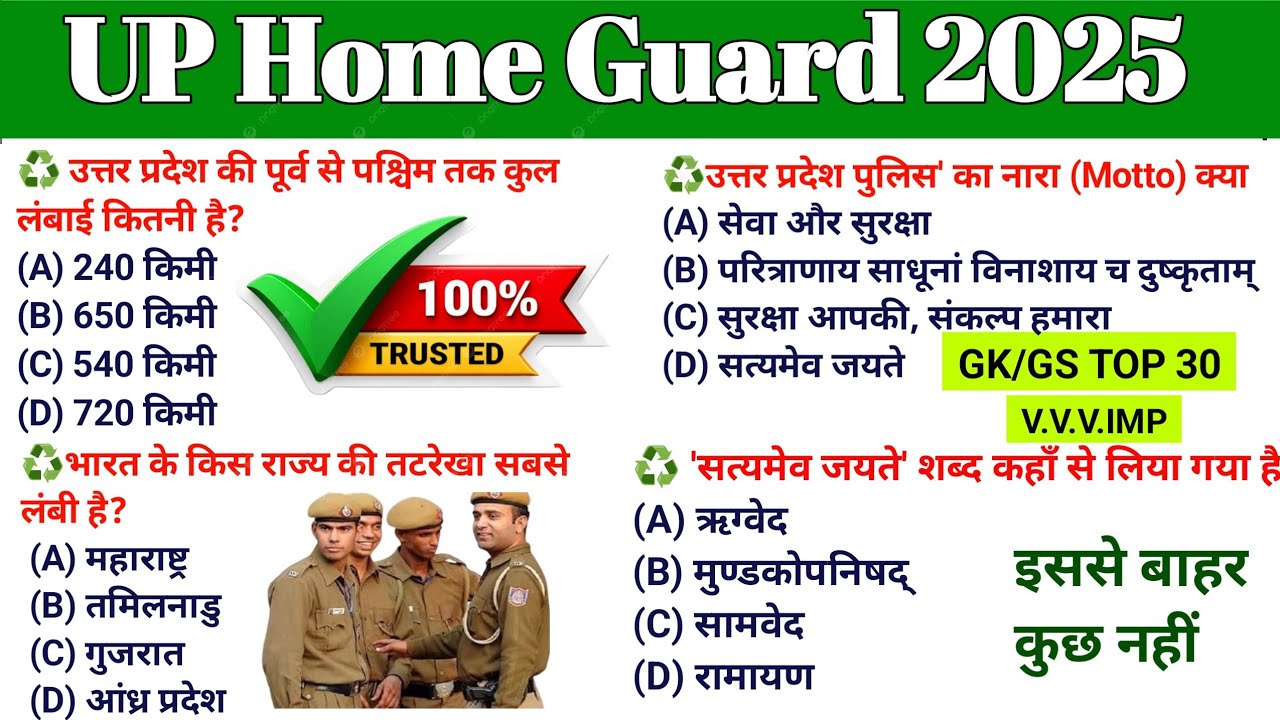 UP Home Guard GK Top 100 Questions 🔥 UP Home Guard UP GK Questions,up home guard gk gs class 2025