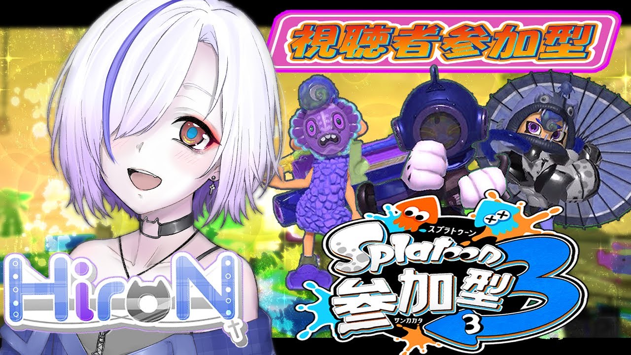 【#splatoon3 】今日は縦型配信！武器縛らずに楽しくオープン！！！　【視聴者参加型】