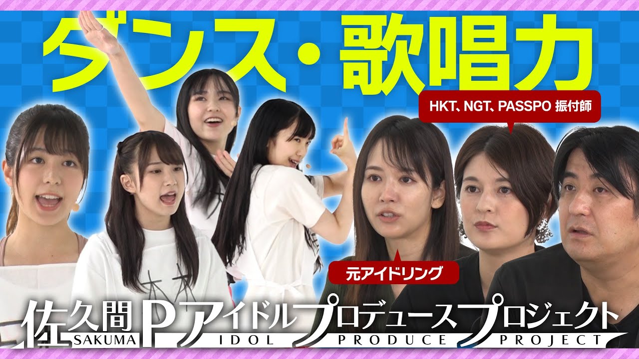 【情熱】竹中夏海＆遠藤舞によるダンス歌唱力審査②