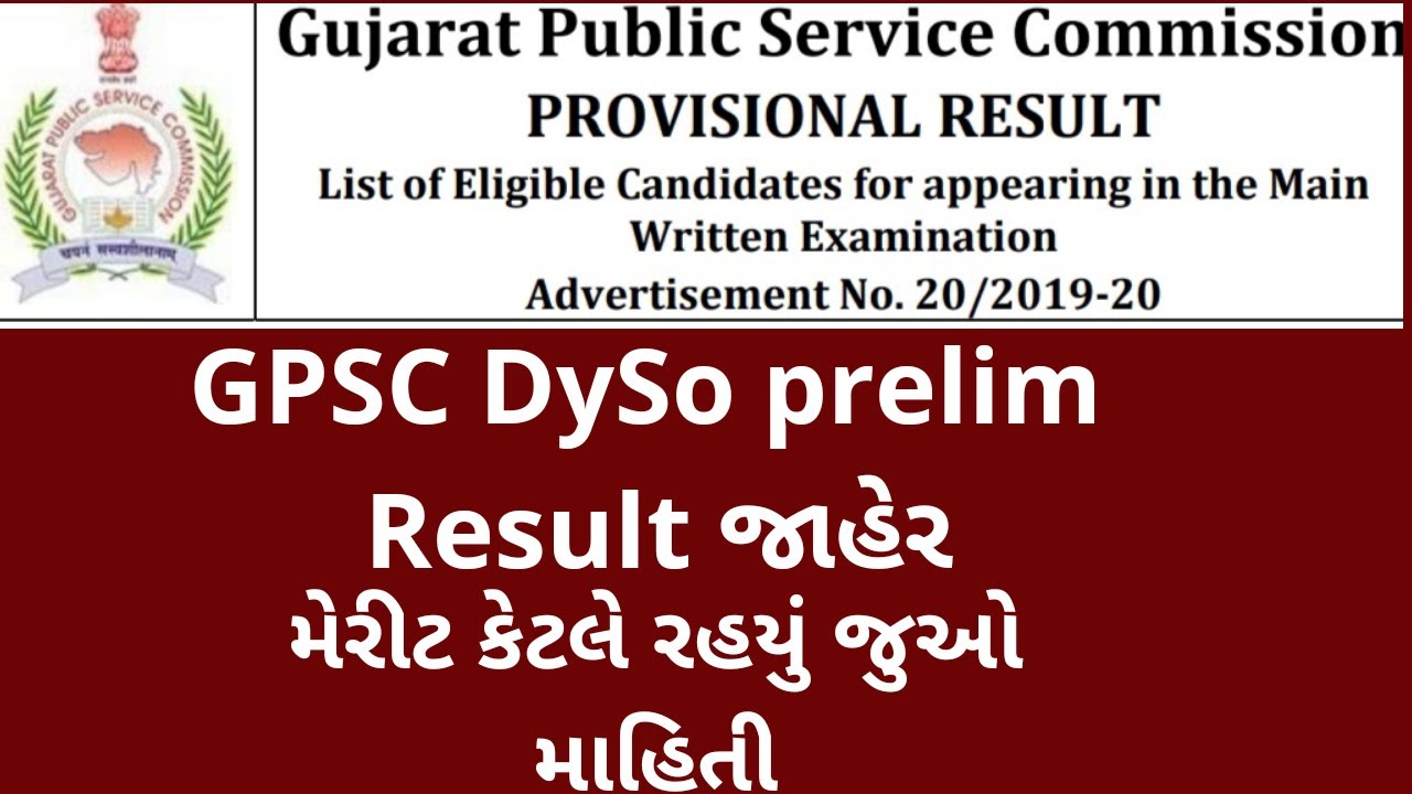 gpsc dyso prelim result declare|| gpsc dyso prelim 2019 result || gpsc dyso ||