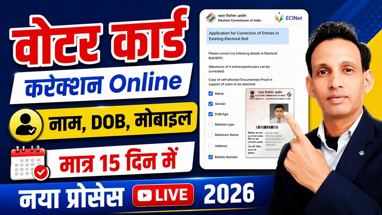Voter ID Card Correction Online  | Voter Card Me Name Date of Birth Address Or Photo Update Online
