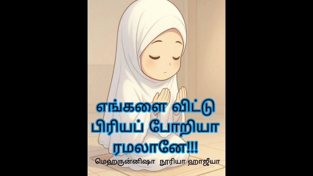 எங்களை விட்டு விடை   பெறும்   