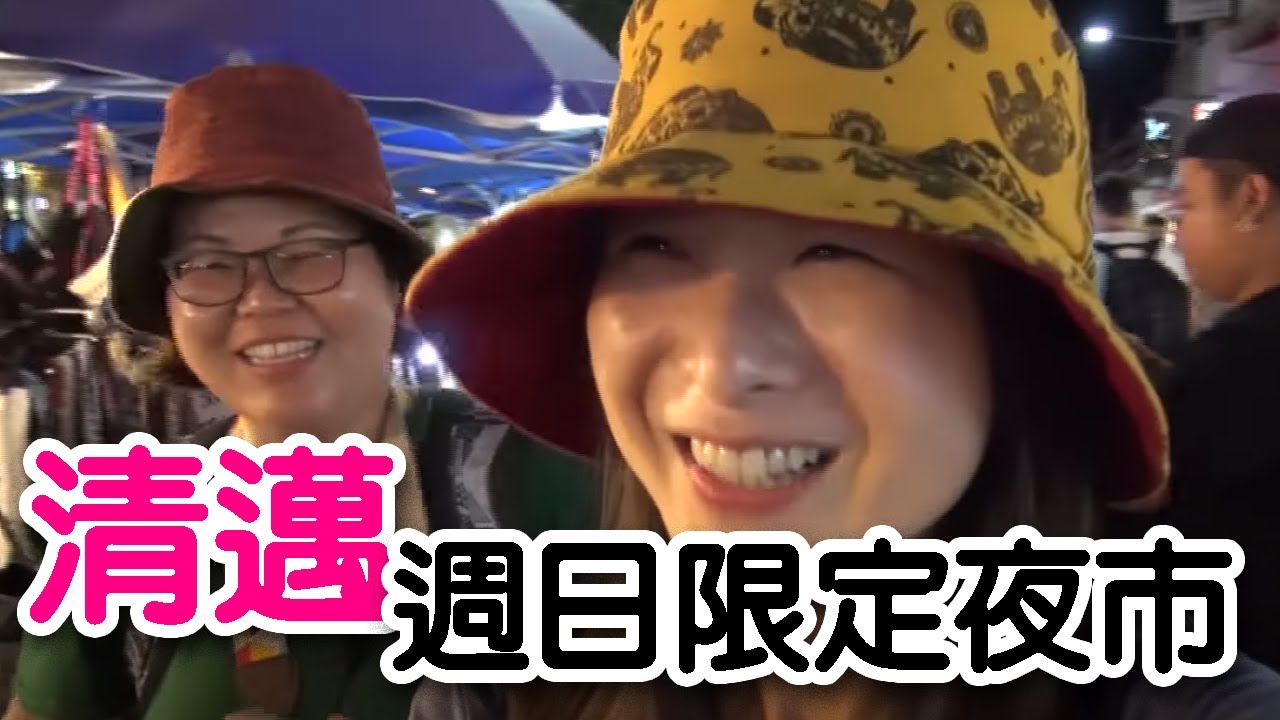 【雙國遊馬來西亞、泰國】轉戰清邁Vlog_週日限定夜市泰好逛