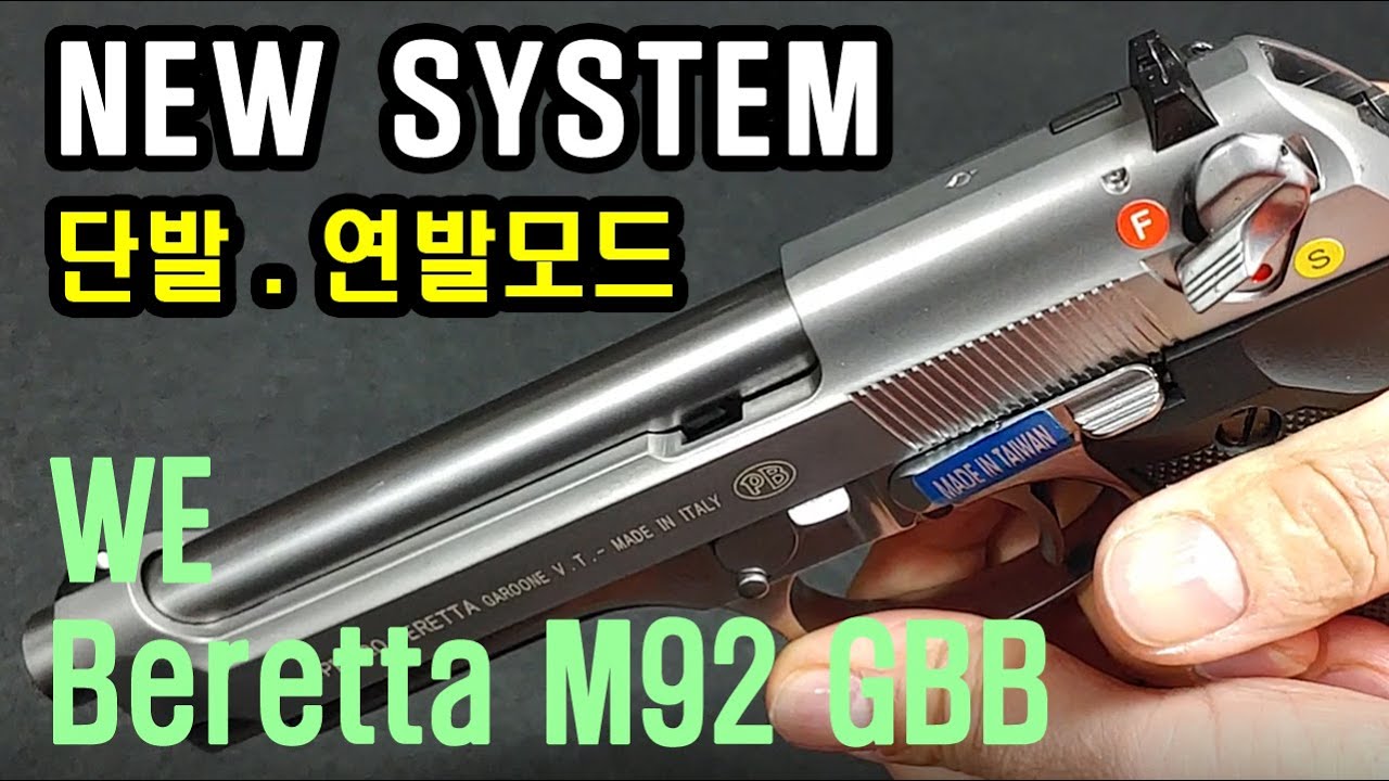 WE NEW SYSTEM M92 Chrome GBB/핸드건/간편리뷰