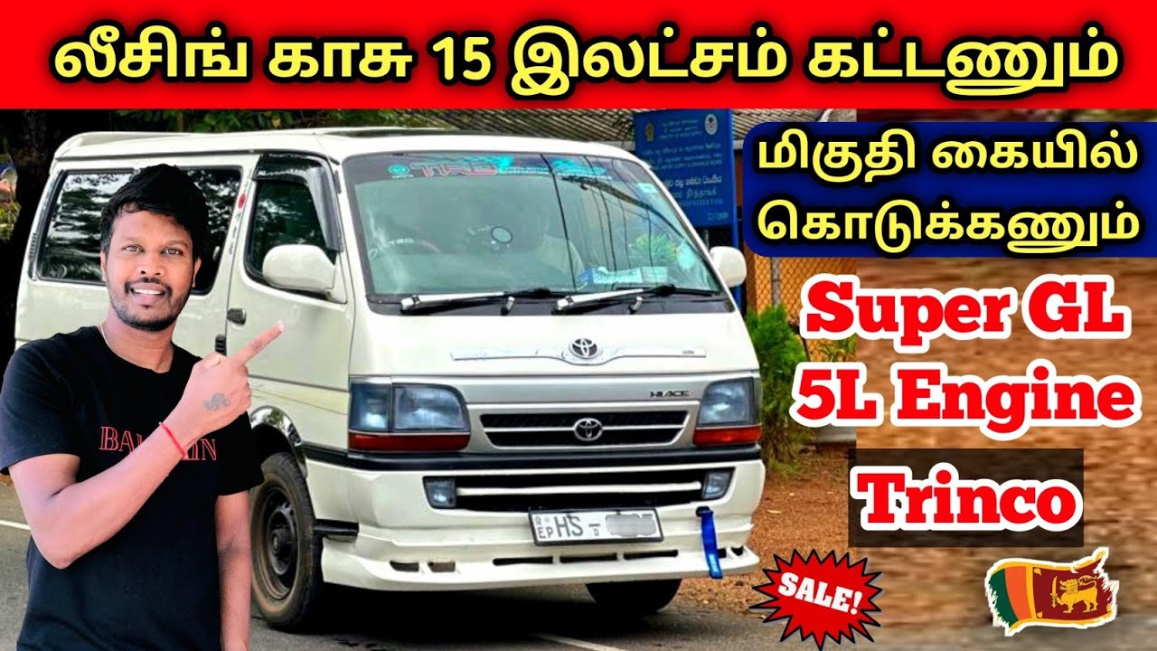 🔴 லீசிங்குடன் இந்த ஹயஸ் வான் விற்பனைக்கு உள்ளது | Second Hand Used Van For Sales in SriLanka