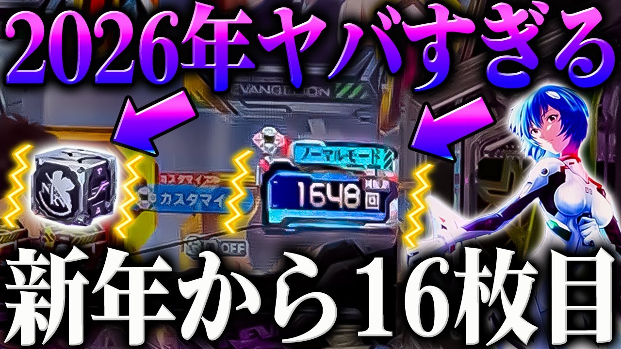 【破産】エヴァの闇‥新年にエヴァ３９９でヤバすぎる結果に‥【e 新世紀エヴァンゲリオン 〜はじまりの記憶〜】【鬼嫁とボク】