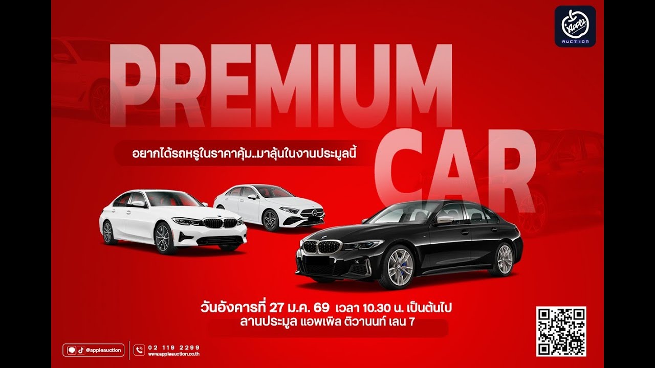 รถหรูมาแล้ว PREMIUM CAR 👉เปิดประมูลวันอังคารที่ 27 มกราคม 2569📌ณ ลานประมูล แอพเพิล ติวานนท์ Lane 7
