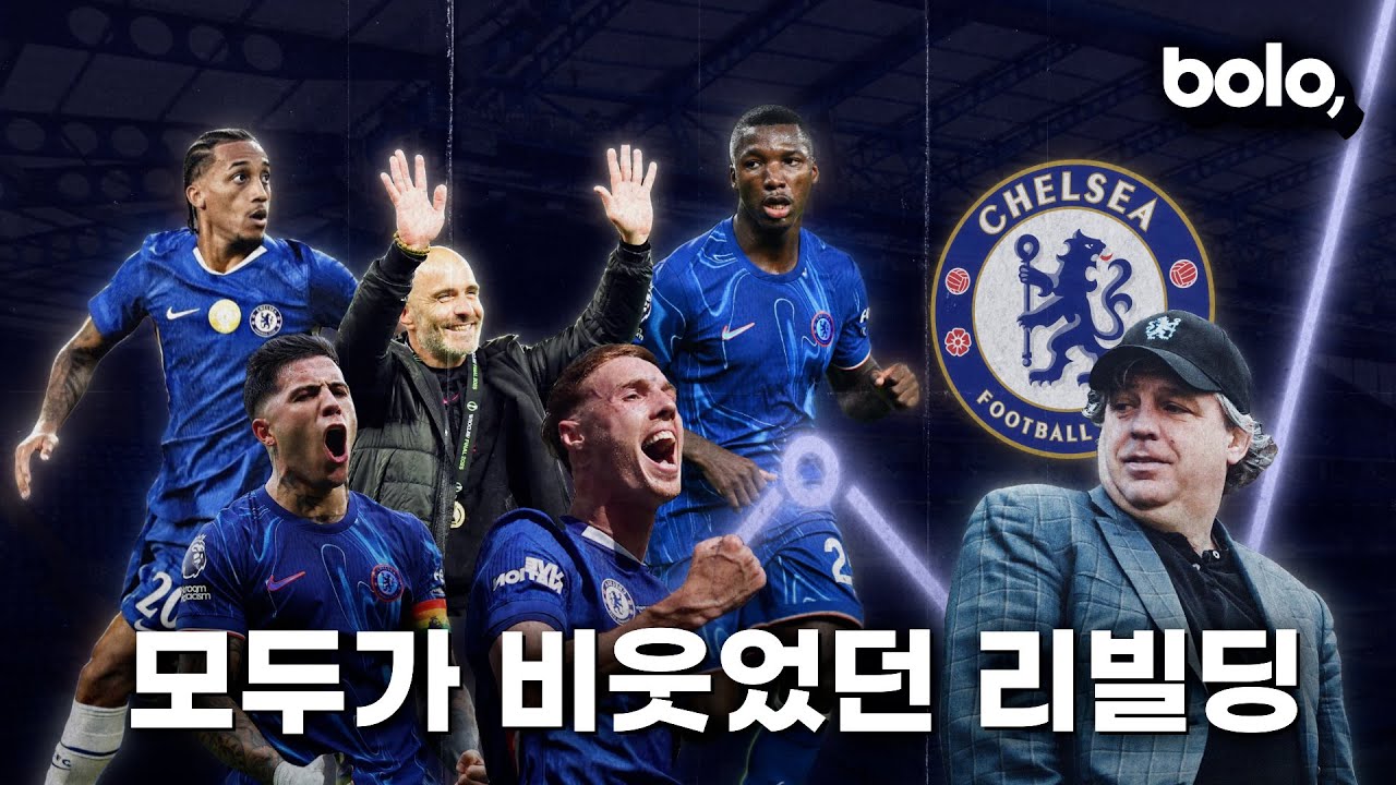 Как &laquo;Челси&raquo; преуспел в перестройке | Трендовый новый &laquo;Челси&raquo;, часть 1