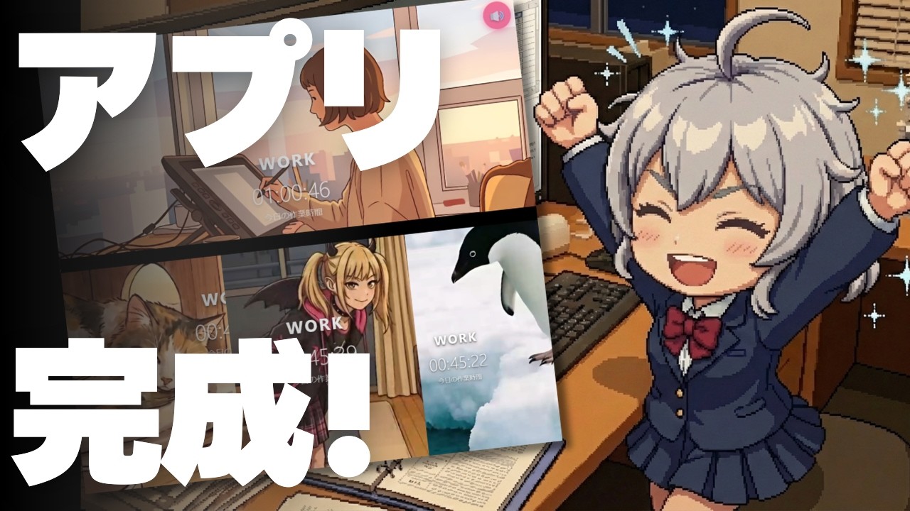 【DL同人】ついに完成！絵描き・漫画家のための多機能ポモドーロ作業監視タイマー！！ [ お絵描き ]