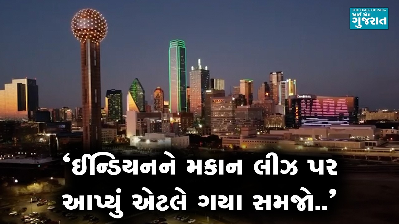 ટેક્સસમાં રહેતાં ઈન્ડિયન્સ પર ‘હાઉસિંગ સ્કેમ’નો આરોપ!