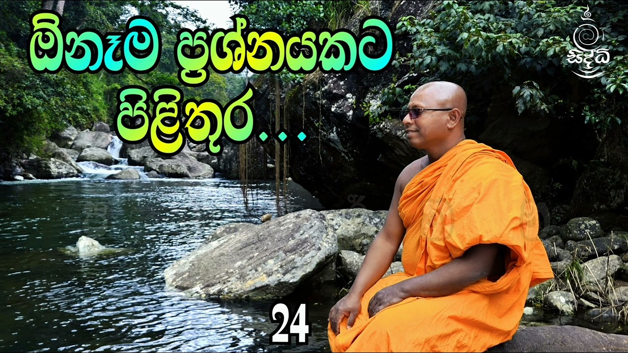 ඕනෑම ප්‍රශ්නයකට පිළිතුර | @parawarthana69